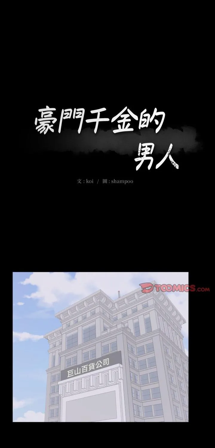 豪门千金的男人 第4話 第 1 页