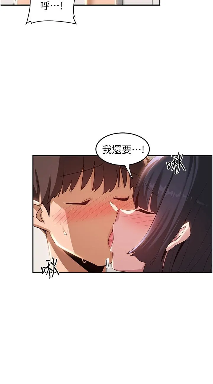 深度交流会 第78話 - 今晚別想睡! 第 3 页
