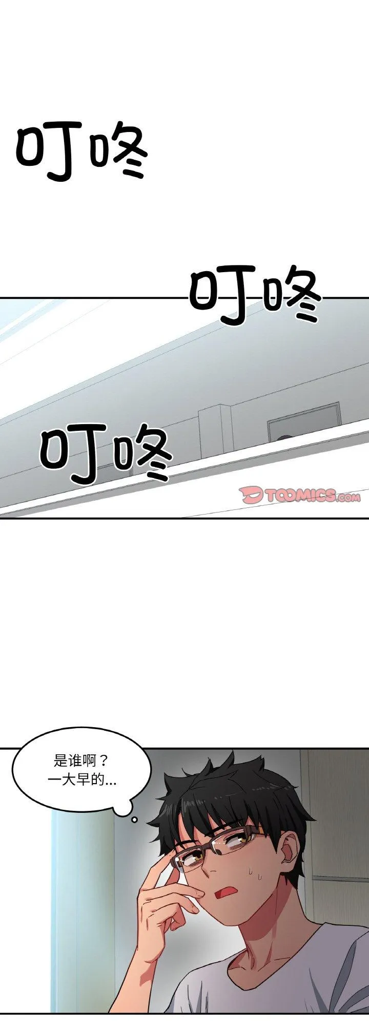 她的直播间 第8話 第 1 页