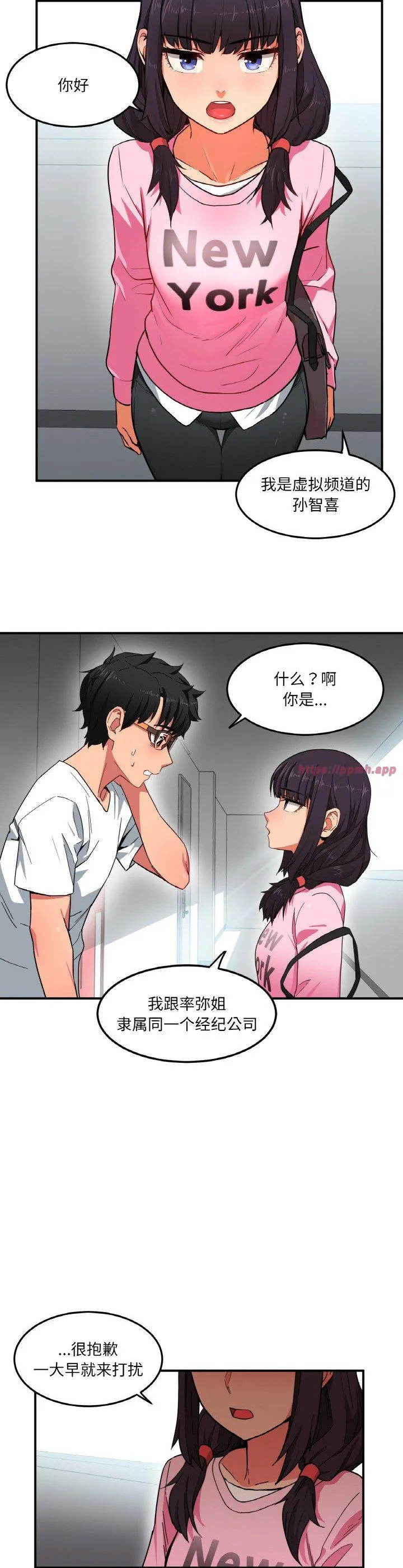 她的直播间 第8話 第 3 页