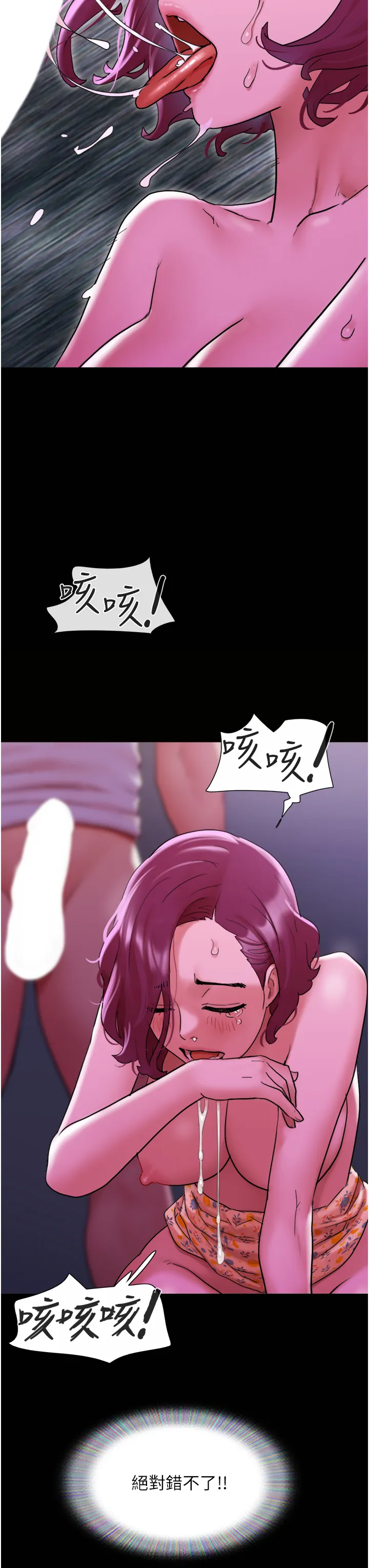 我的兵变女友 第30話 - 雨衣下的胴體 第 3 页