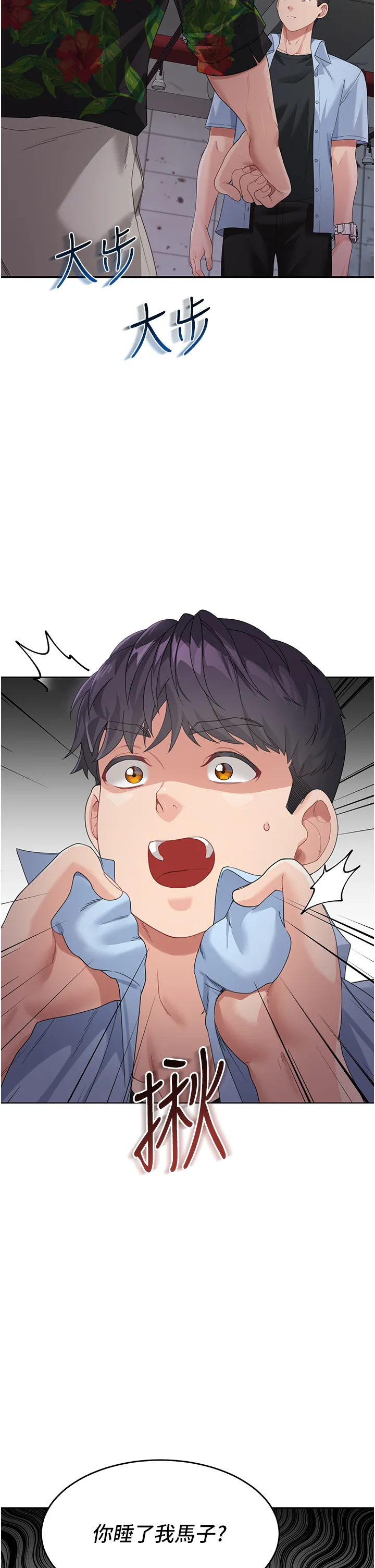 童颜继母 第7話 - 媽~我想跟妳睡 第 2 页
