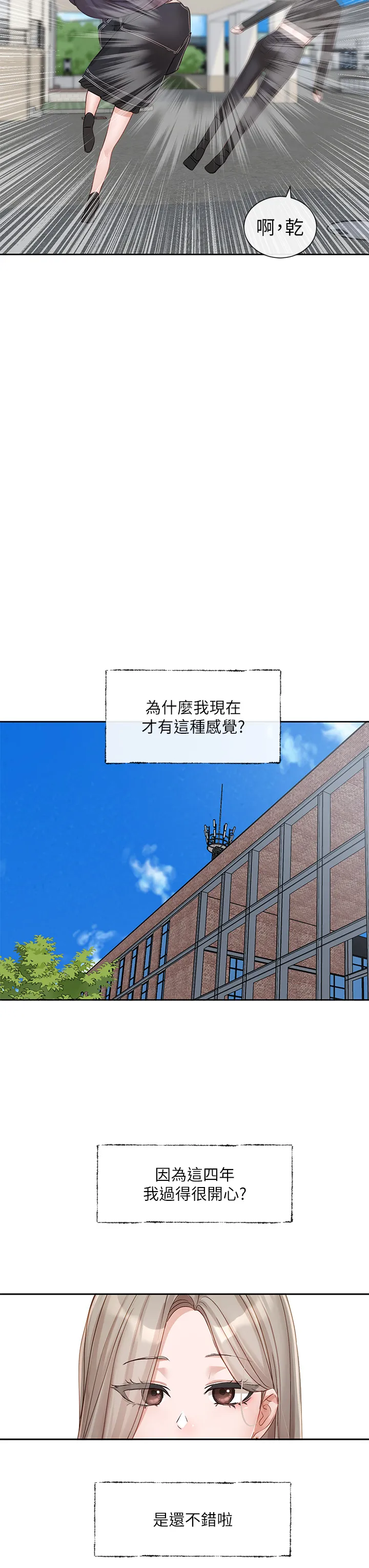 社团学姊 第152話 - 今天特別有感覺 第 3 页