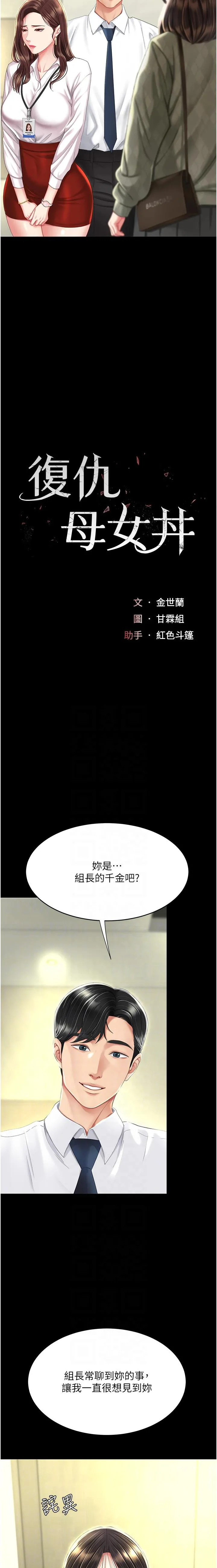 复仇母女丼 第7話 - 忘不了刺激快感的小穴 第 3 页