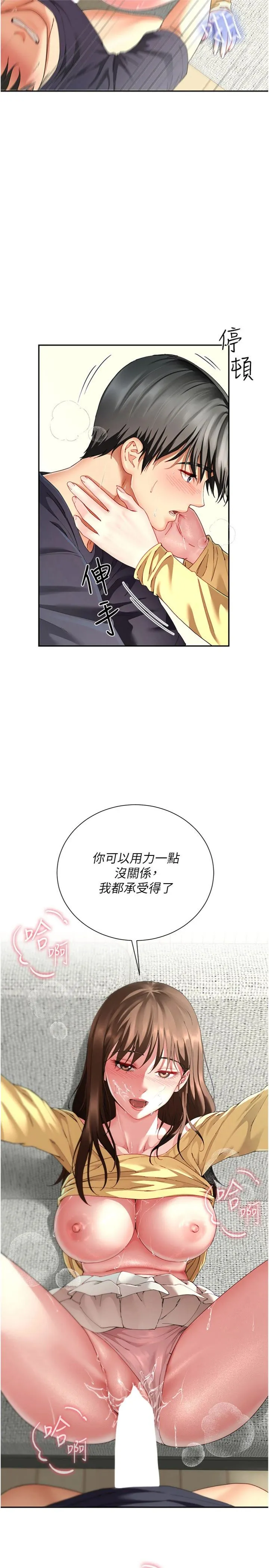 砲友满屋 第18話 - 兄妹的脫序行為 第 2 页