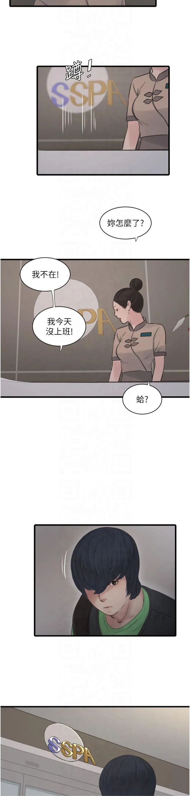 水电工日志 第74話 - 被鹹豬手侵犯的雨蓉 第 2 页