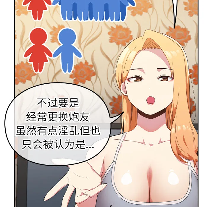 越界的青梅竹马 第2話 第 58 页