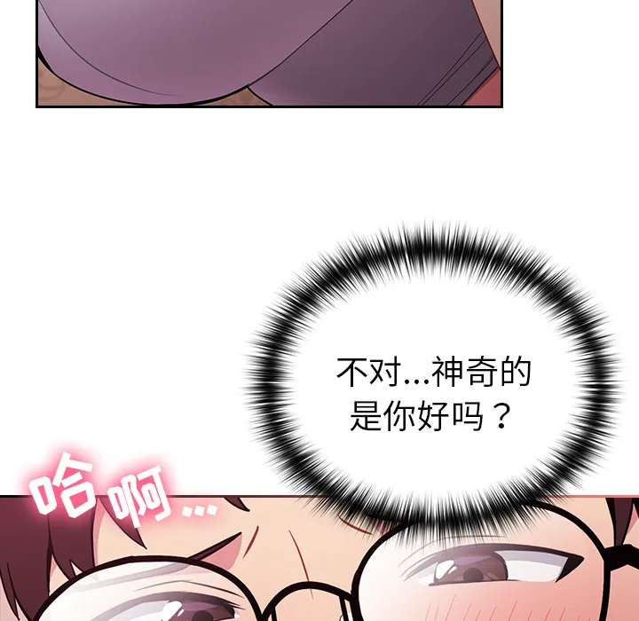 越界的青梅竹马 第2話 第 119 页