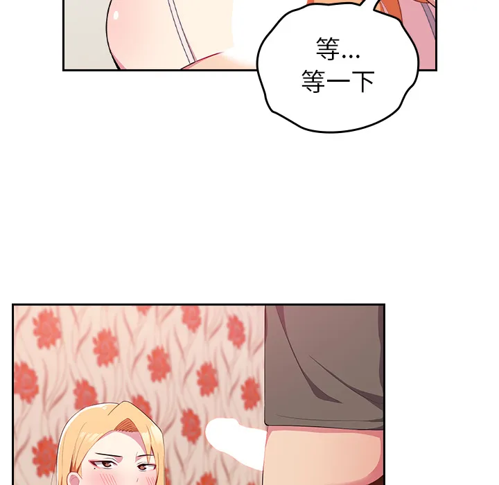 越界的青梅竹马 第2話 第 138 页