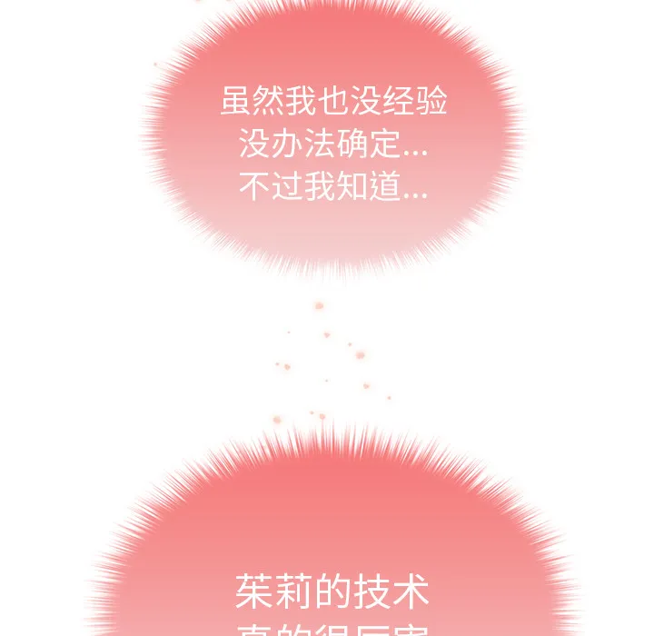 越界的青梅竹马 第2話 第 131 页