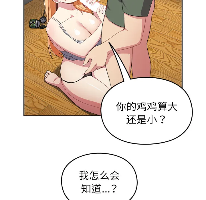 越界的青梅竹马 第2話 第 88 页