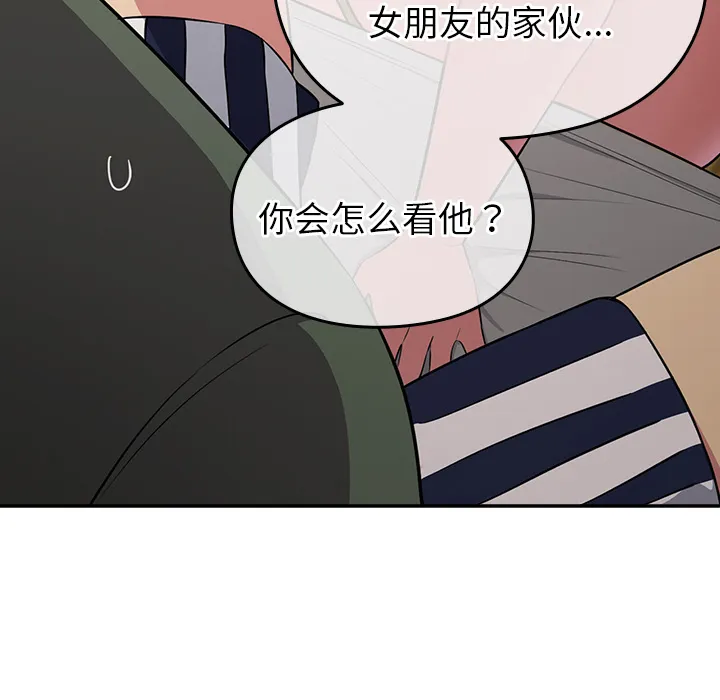 越界的青梅竹马 第2話 第 52 页