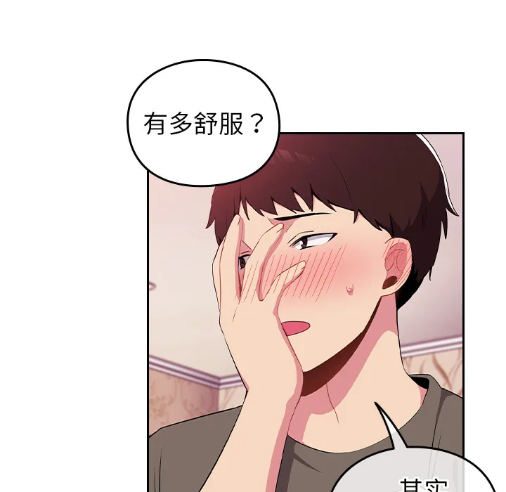越界的青梅竹马 第2話 第 140 页