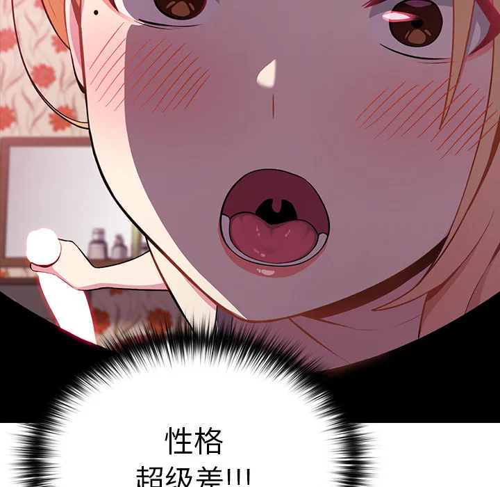越界的青梅竹马 第2話 第 157 页