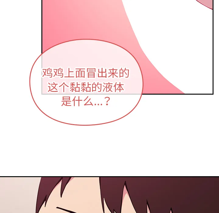 越界的青梅竹马 第2話 第 167 页