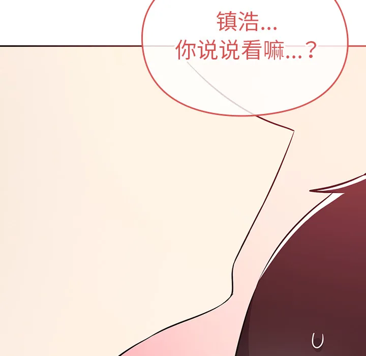 越界的青梅竹马 第2話 第 163 页