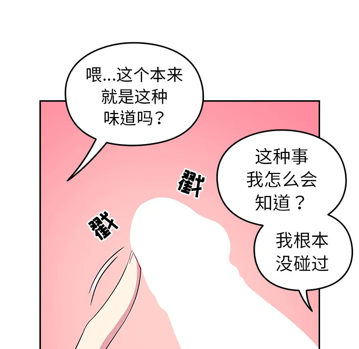 越界的青梅竹马 第2話 第 108 页