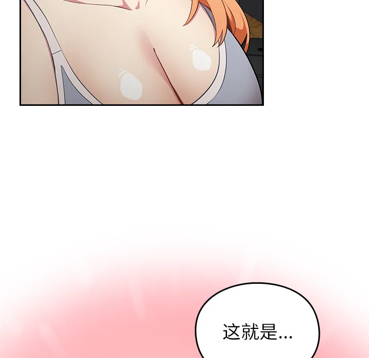 越界的青梅竹马 第2話 第 84 页