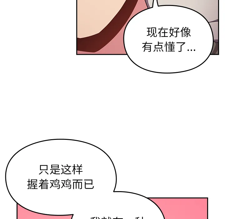 越界的青梅竹马 第2話 第 160 页
