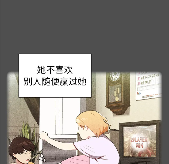 越界的青梅竹马 第2話 第 150 页