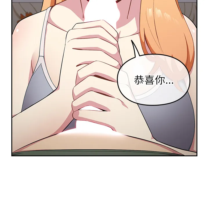 越界的青梅竹马 第2話 第 92 页