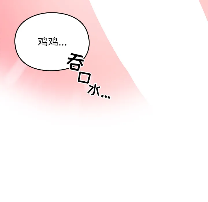 越界的青梅竹马 第2話 第 86 页