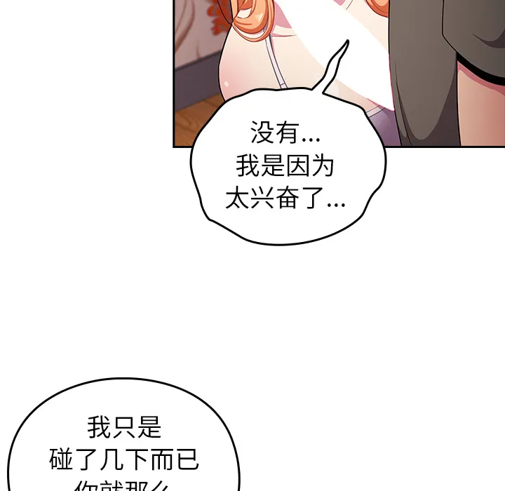 越界的青梅竹马 第2話 第 117 页