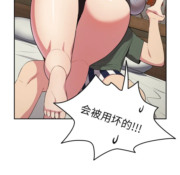 越界的青梅竹马 第2話 第 77 页
