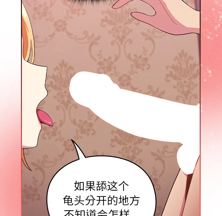 越界的青梅竹马 第2話 第 121 页