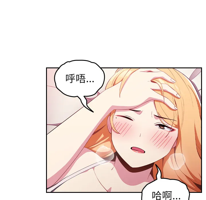 越界的青梅竹马 第2話 第 173 页