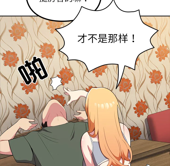 越界的青梅竹马 第2話 第 55 页