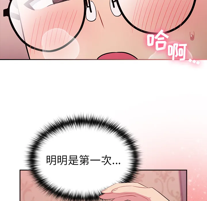 越界的青梅竹马 第2話 第 120 页