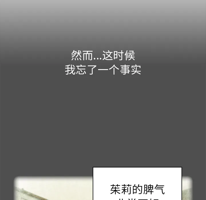 越界的青梅竹马 第2話 第 148 页