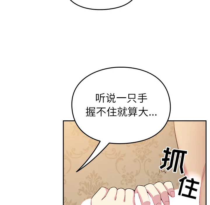 越界的青梅竹马 第2話 第 89 页