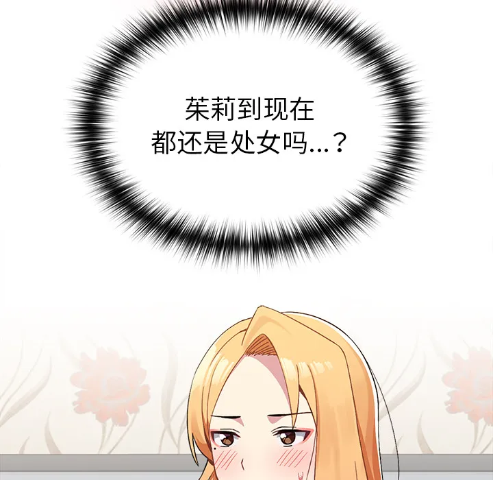 越界的青梅竹马 第2話 第 68 页