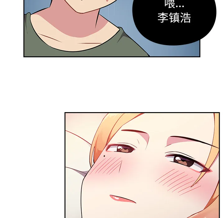 越界的青梅竹马 第2話 第 179 页