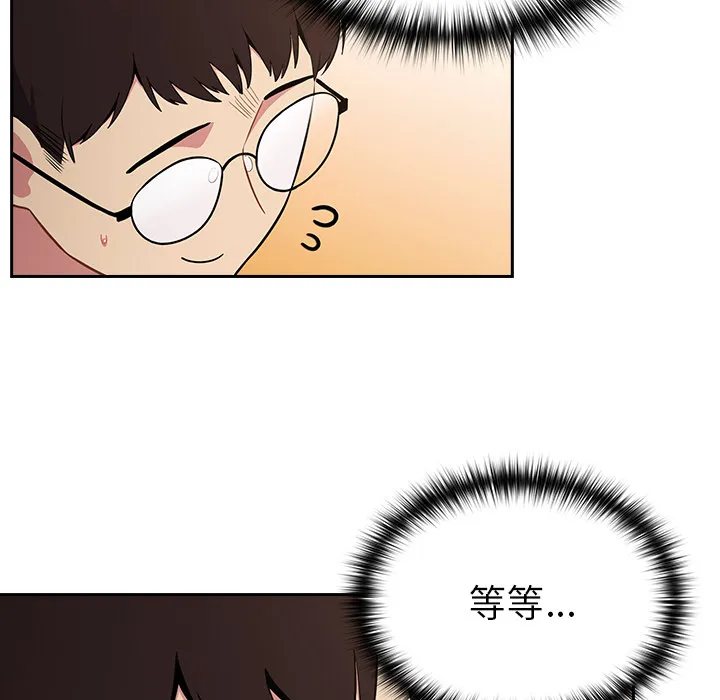 越界的青梅竹马 第2話 第 60 页