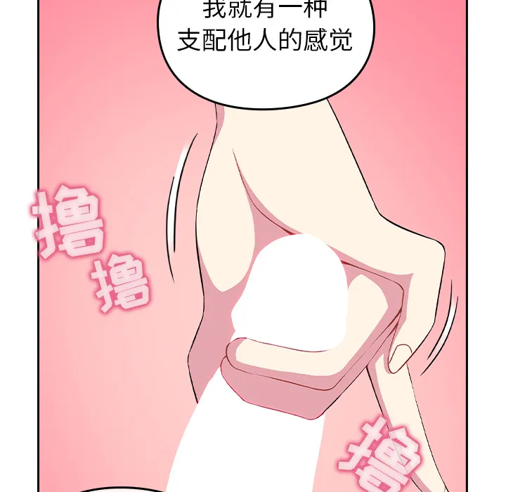 越界的青梅竹马 第2話 第 161 页