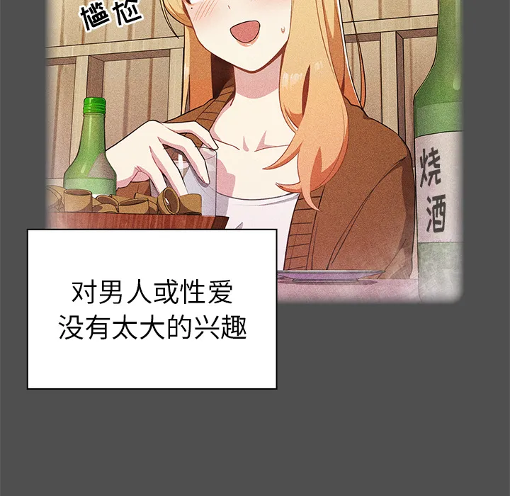 越界的青梅竹马 第2話 第 30 页