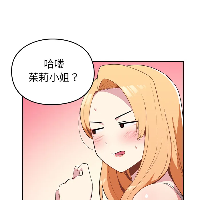 越界的青梅竹马 第2話 第 21 页