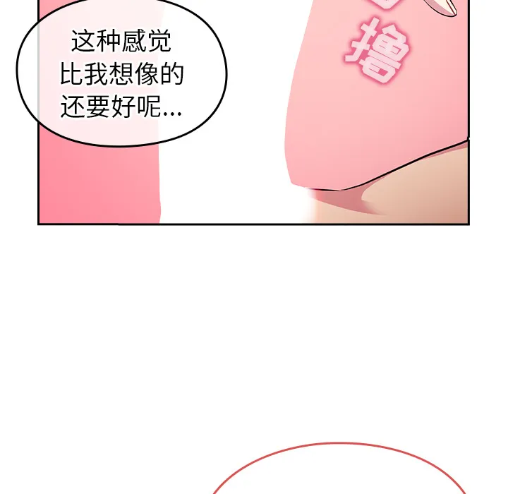 越界的青梅竹马 第2話 第 162 页