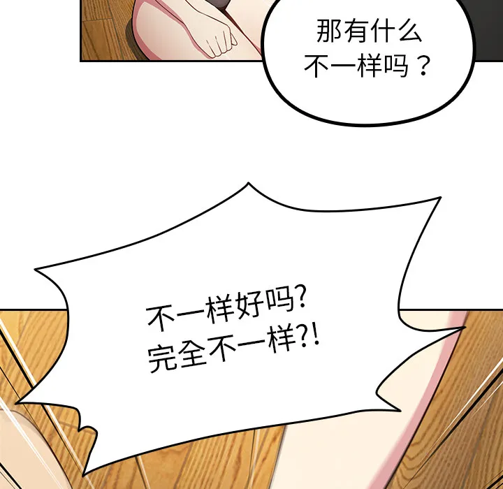 越界的青梅竹马 第2話 第 47 页