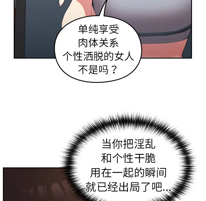 越界的青梅竹马 第2話 第 59 页