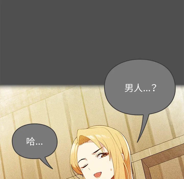 越界的青梅竹马 第2話 第 33 页