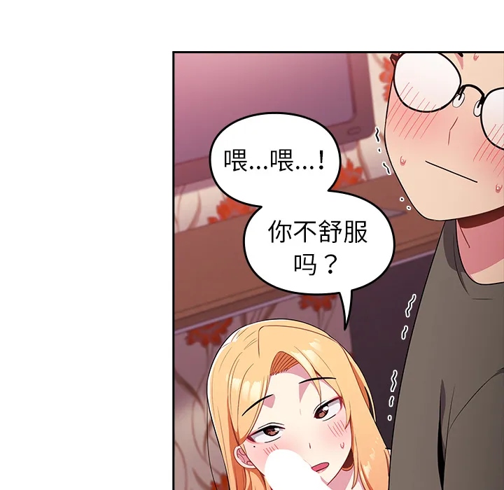 越界的青梅竹马 第2話 第 116 页