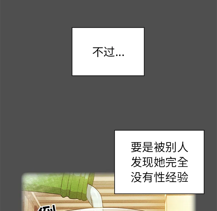 越界的青梅竹马 第2話 第 31 页