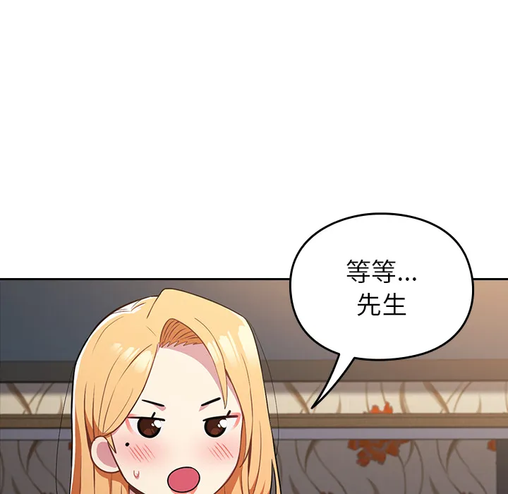 越界的青梅竹马 第2話 第 44 页