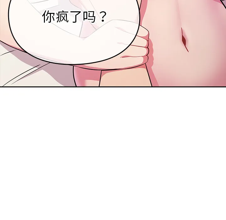 越界的青梅竹马 第2話 第 182 页