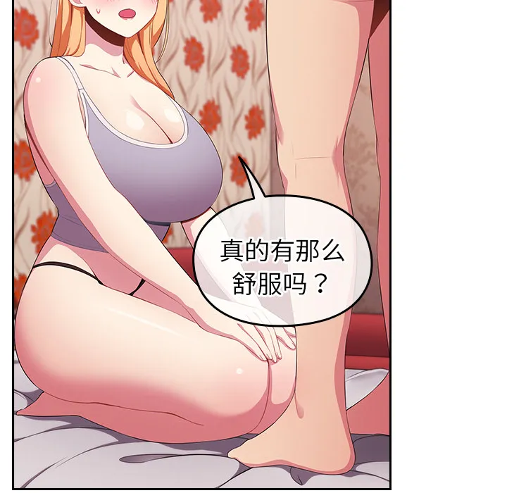 越界的青梅竹马 第2話 第 139 页