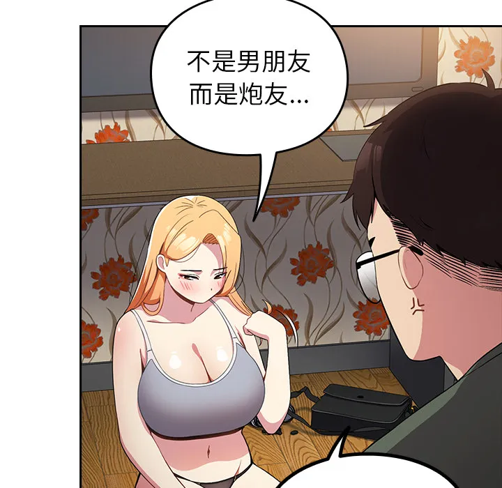 越界的青梅竹马 第2話 第 46 页